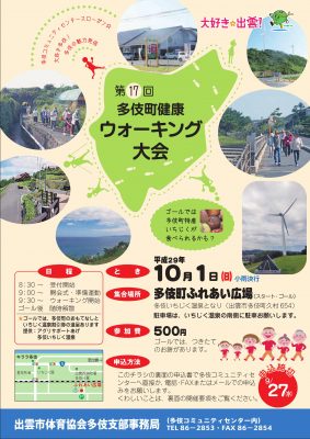 多伎町ウォーキングチラシ