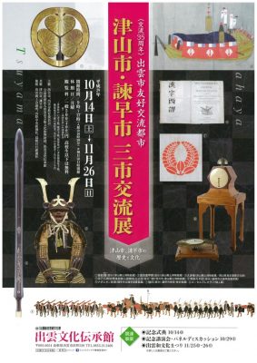 三市交流展画像