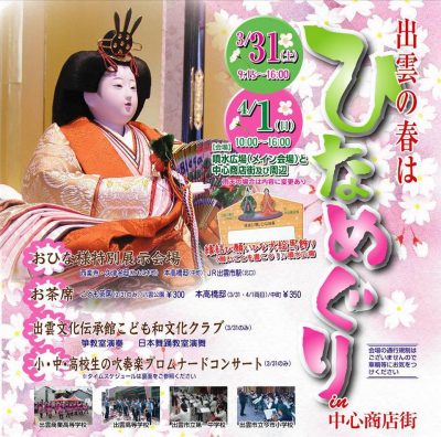 ひなめぐり