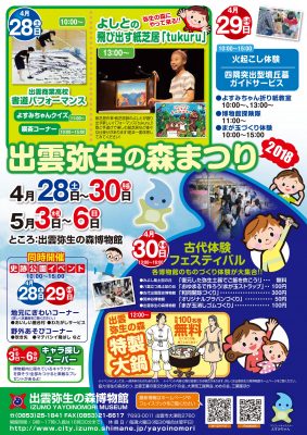 出雲弥生の森まつり