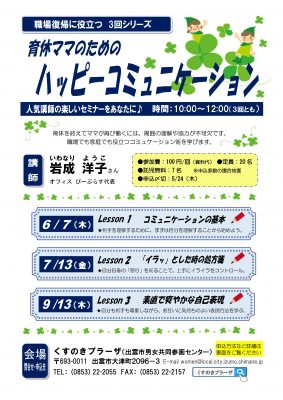ハッピーコミュニケーション講座