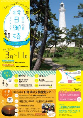 日御碕ガイドツアー