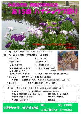 花しょうぶ祭り