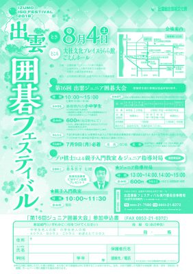 囲碁フェスティバル