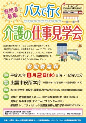 介護の仕事見学会