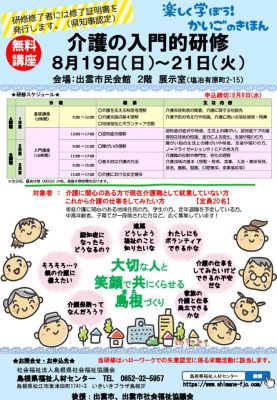 介護の入門的研修「楽しく学ぼう!かいごのきほん」