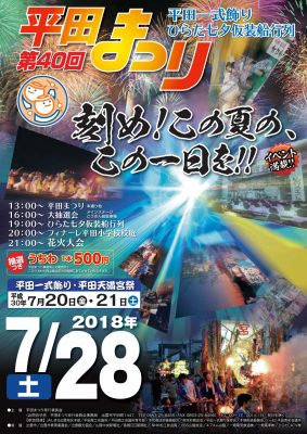 平田まつりポスター