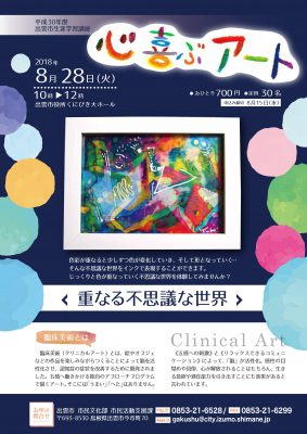 クリニカルアート