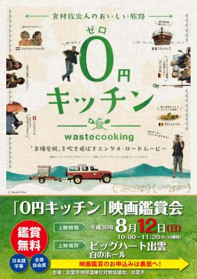 「0円キッチン」チラシ【環境政策課】