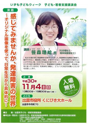 子育て講演会