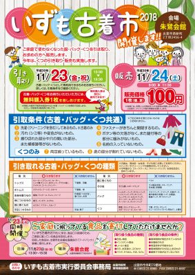 古着市