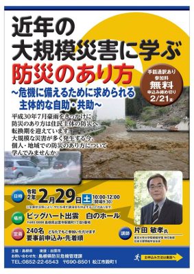 防災セミナー