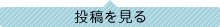過去ログを見る