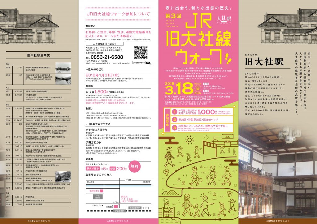 旧大社ウォーク画像