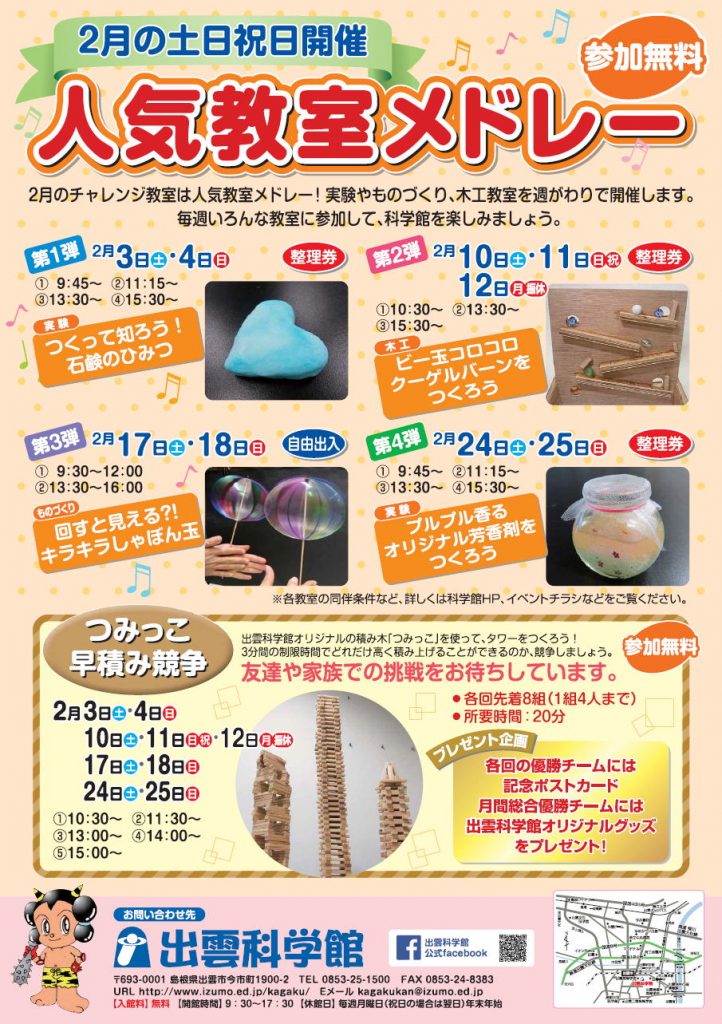 チャレンジ教室画像