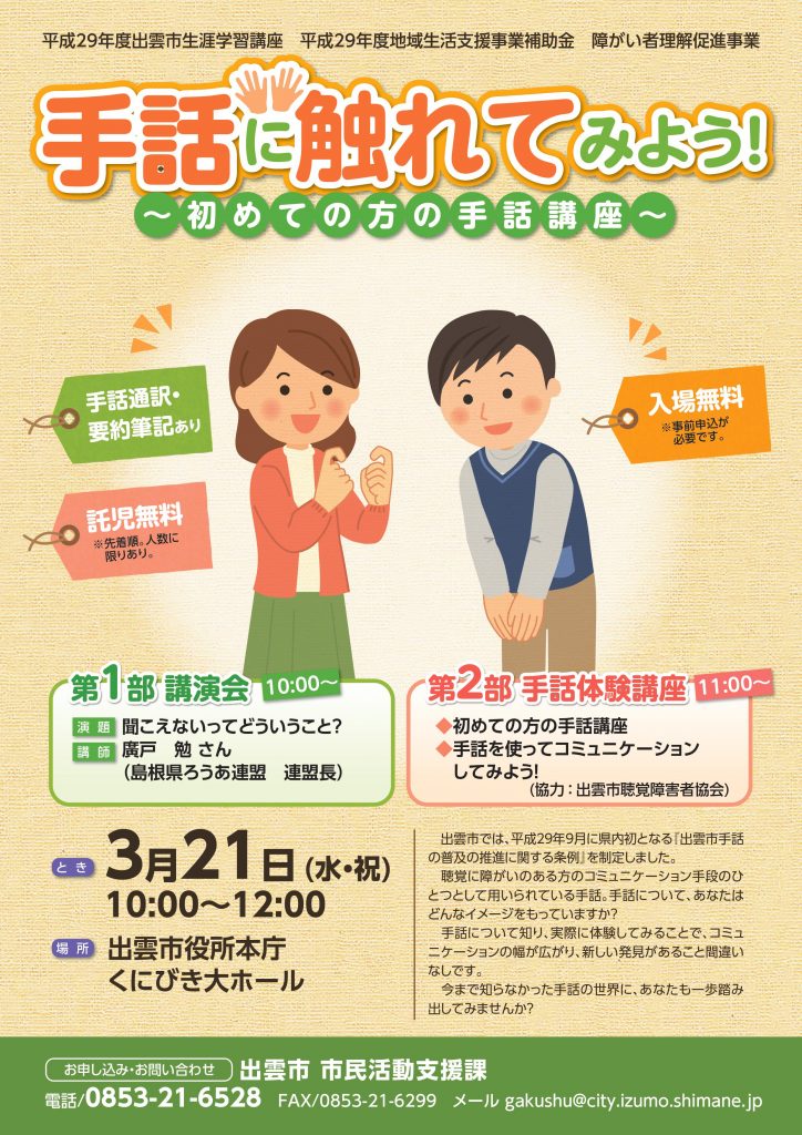 手話に触れてみよう　画像