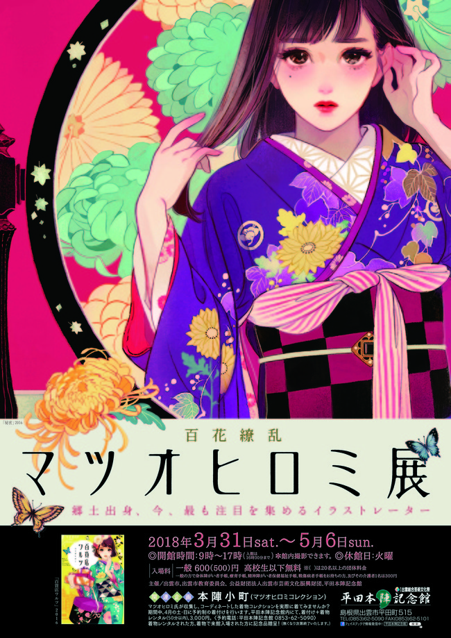 マツオヒロミ展画像