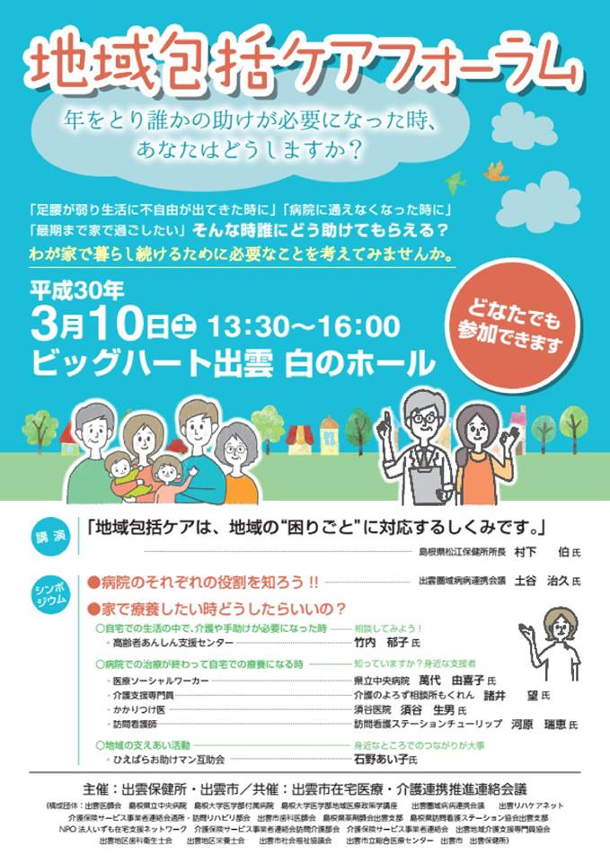 地域包括ケアフォーラム画像