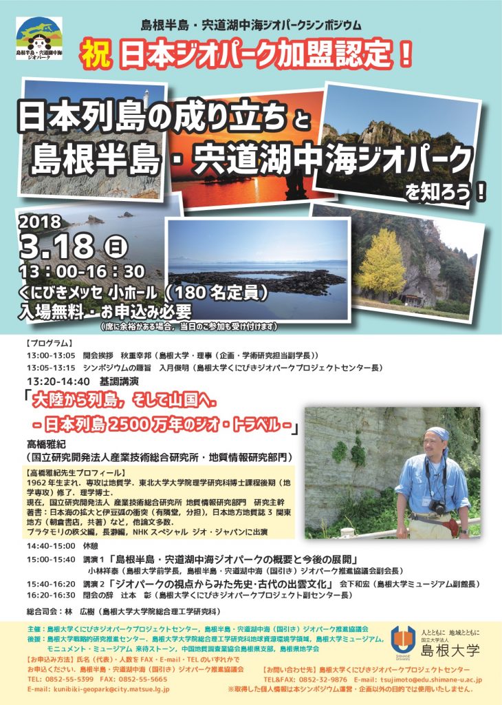 ジオパークシンポジウム