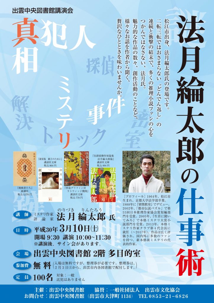 法月綸太郎の仕事術画像