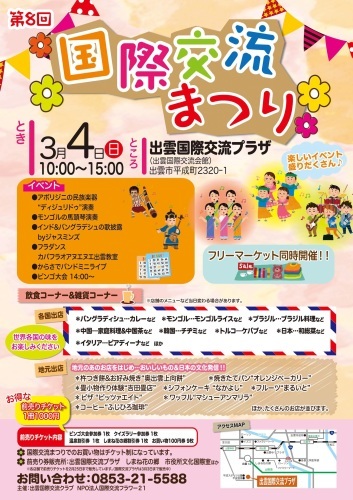 国際交流まつり画像