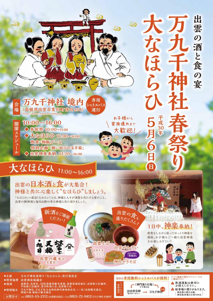 大なほらひ画像