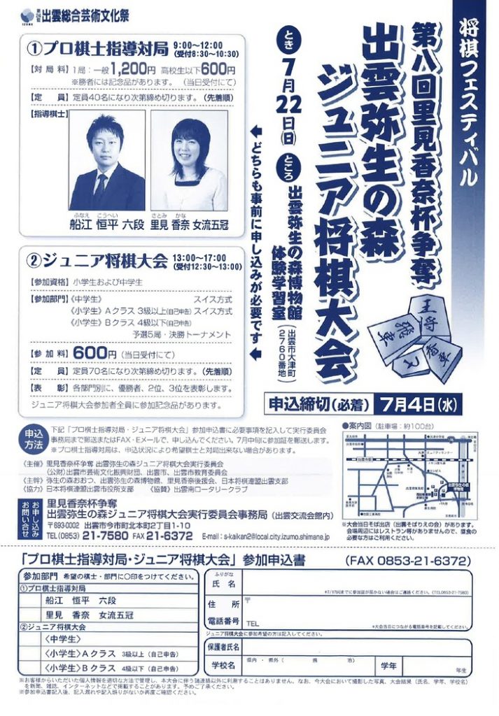 将棋フェスティバル