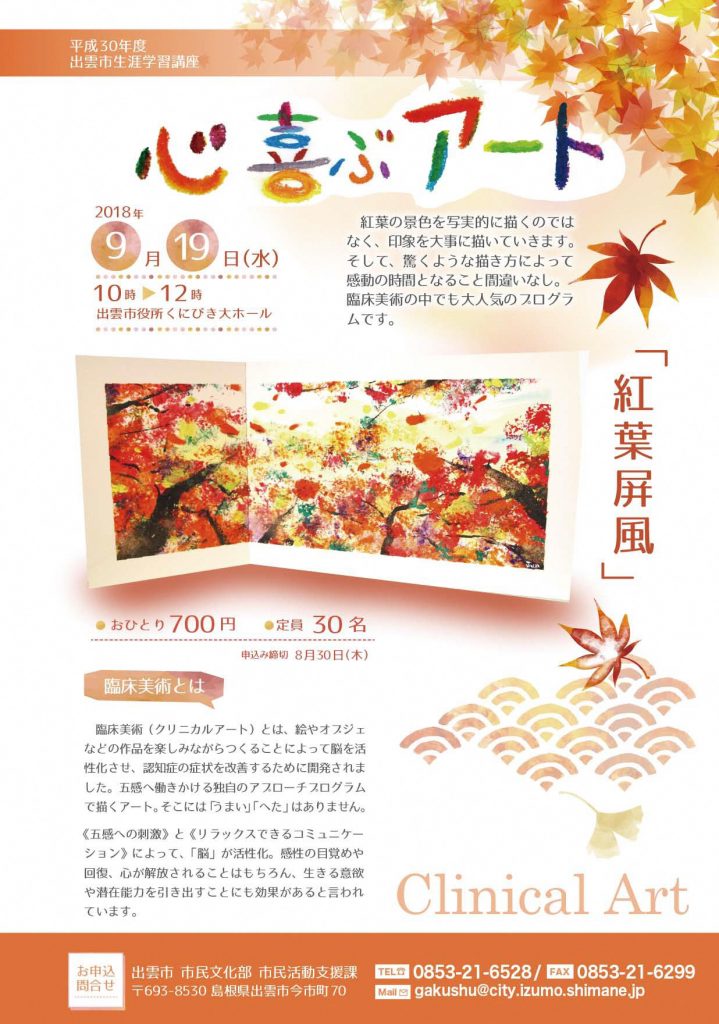 クリニカルアート２
