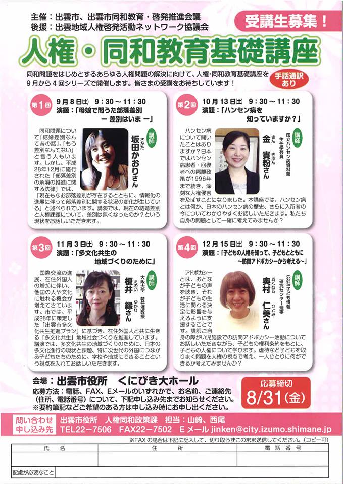 人権・同和教育講演会