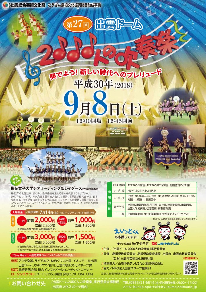 (第30回 確定)2018_2000人吹奏楽チラシ