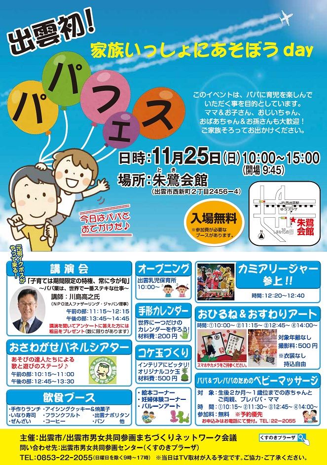 パパフェス画像