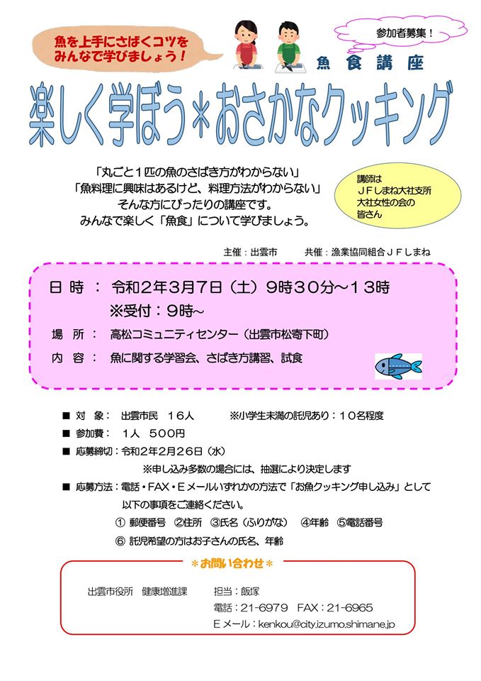 おさかなクッキング